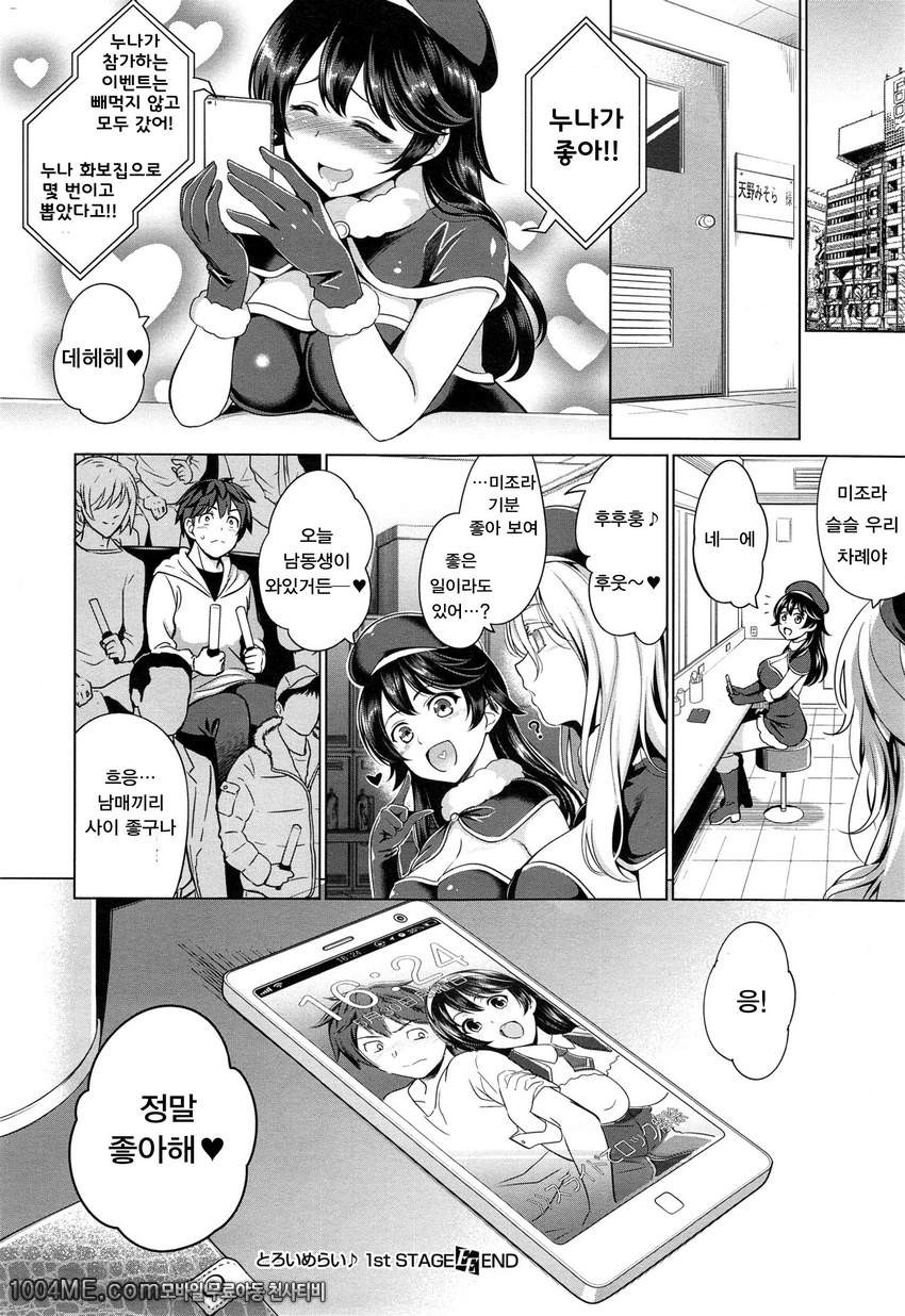 트로이메라이 1st STAGE_by 망가 이미지 #22