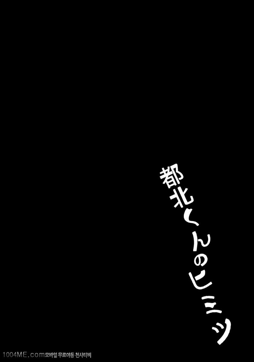 토키타군의 비밀_by 망가 이미지 #4