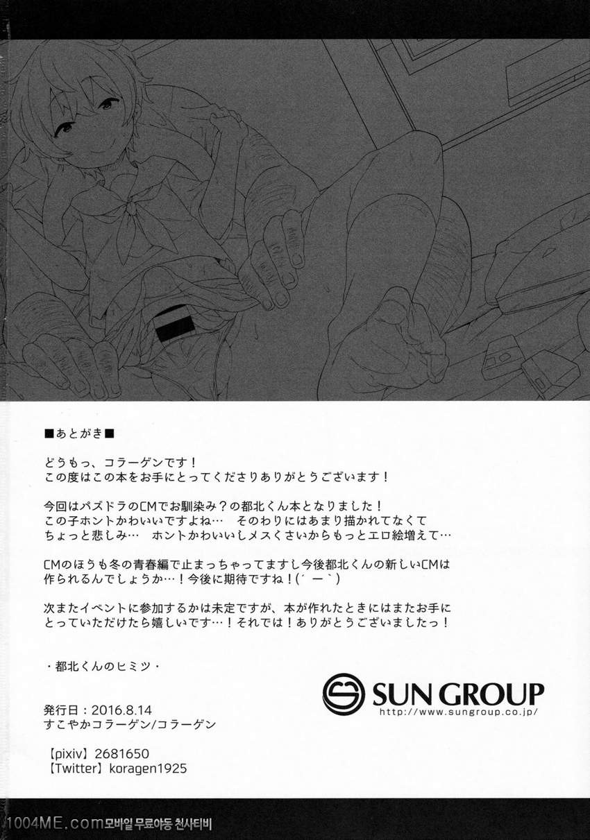 토키타군의 비밀_by 망가 이미지 #22