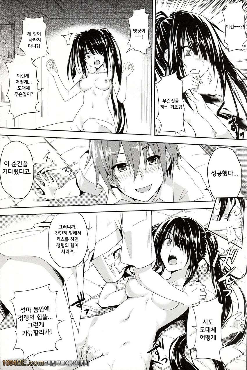 Sex A Love_by 망가 이미지 #15