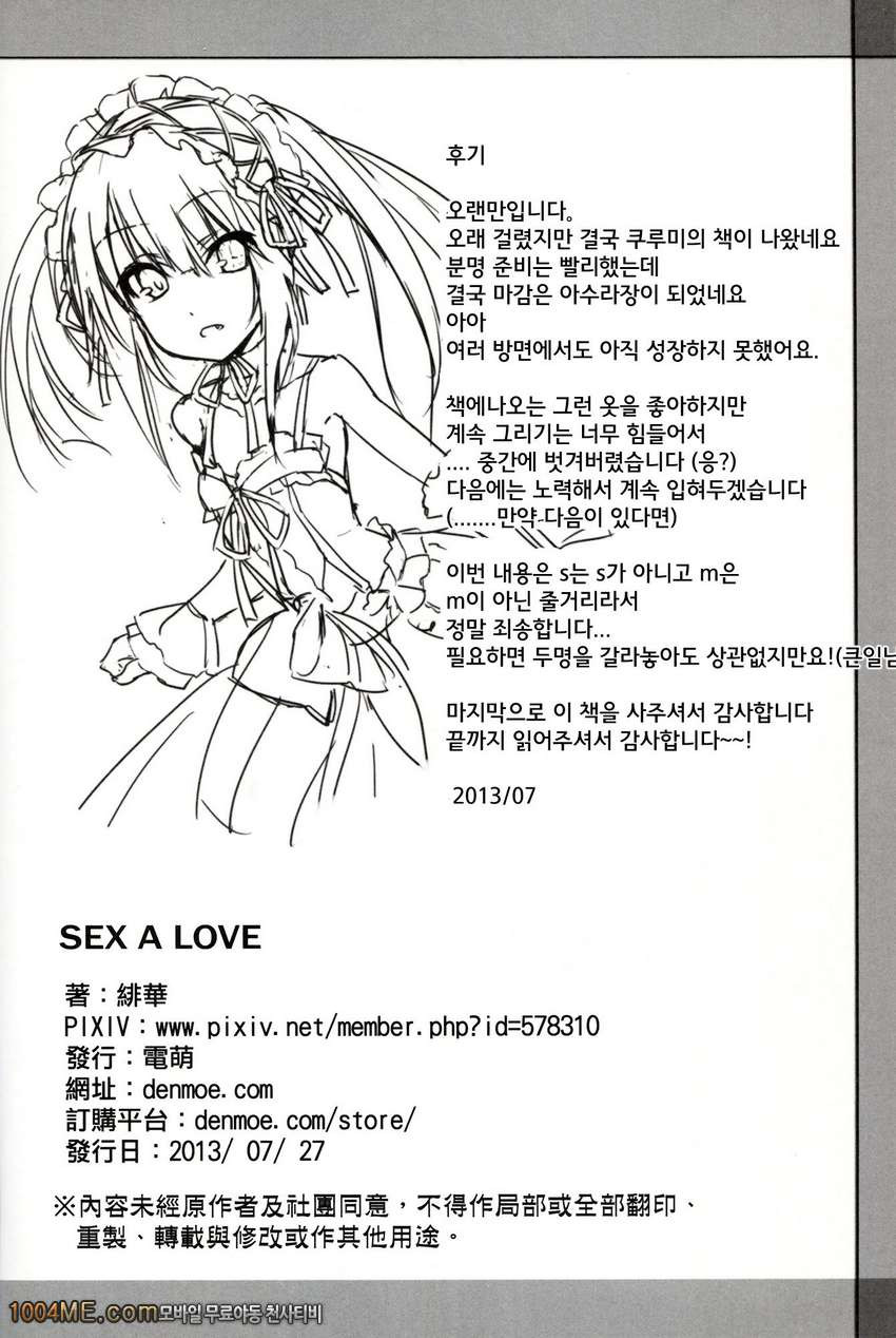 Sex A Love_by 망가 이미지 #25