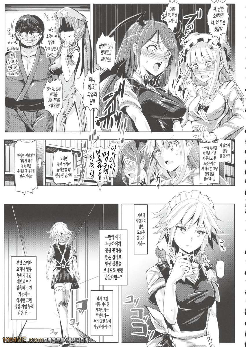 최면따위 걸리지 않아!!!_by 망가 이미지 #12