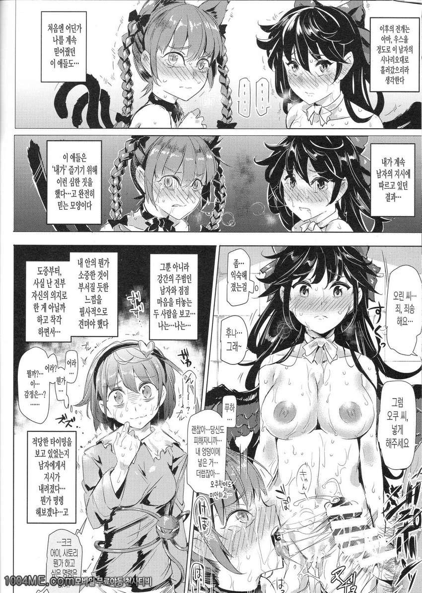 Saimin Nante Kakaranai!!!_by 망가 이미지 #26