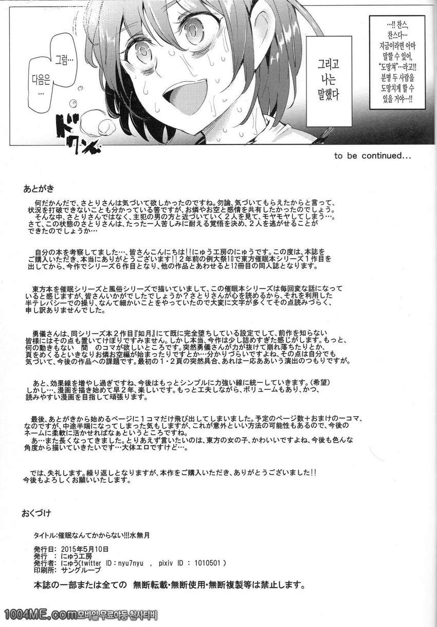 Saimin Nante Kakaranai!!!_by 망가 이미지 #27