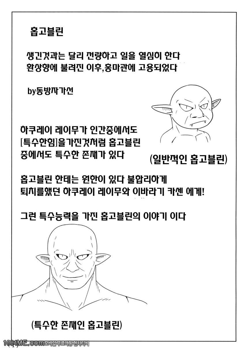 Time of the goblin_by 망가 이미지 #2