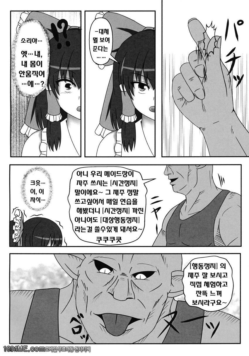 Time of the goblin_by 망가 이미지 #5