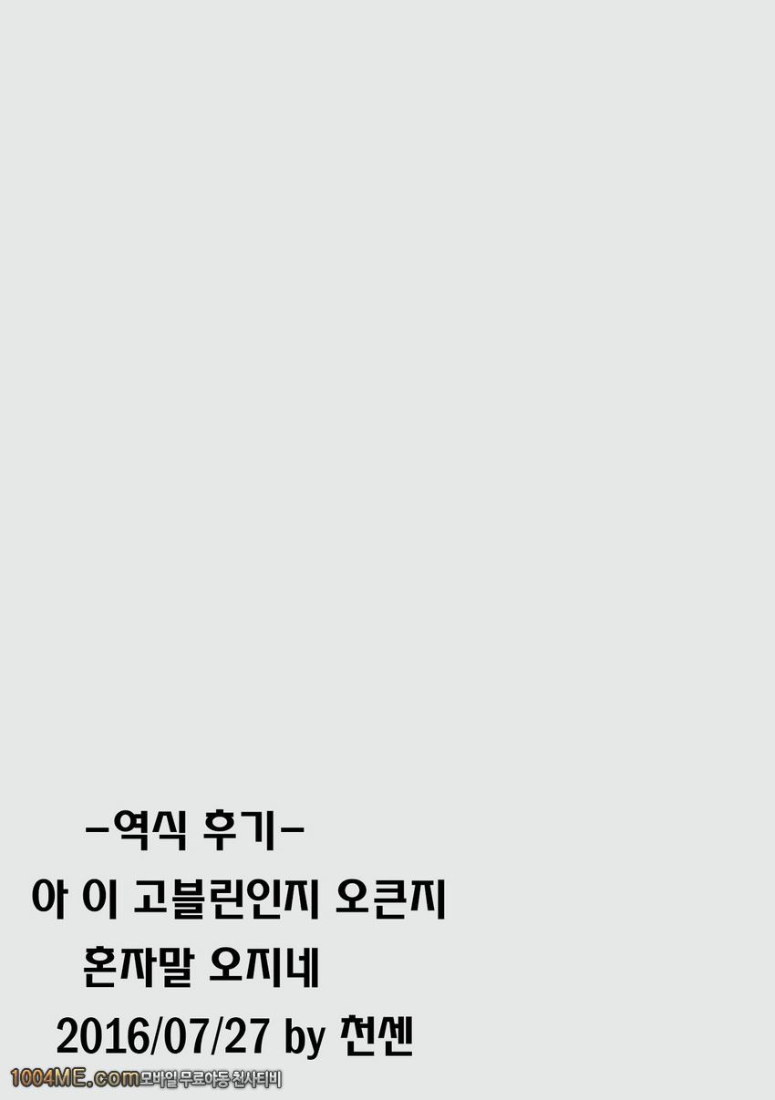 Time of the goblin_by 망가 이미지 #18