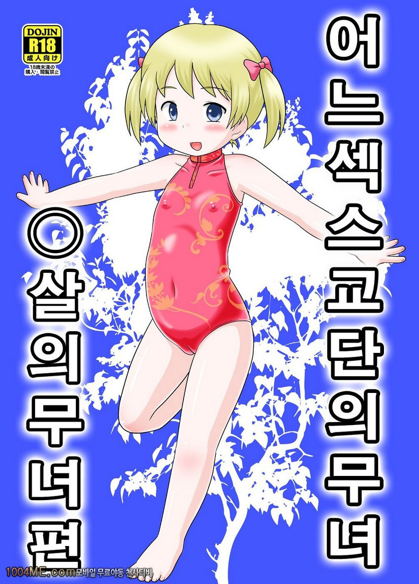 어느섹스교단의 무녀 O살의 무녀편_by 망가 이미지 #2