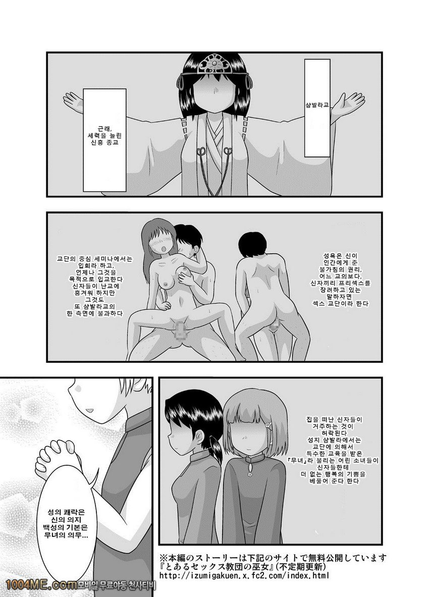 어느섹스교단의 무녀 O살의 무녀편_by 망가 이미지 #3