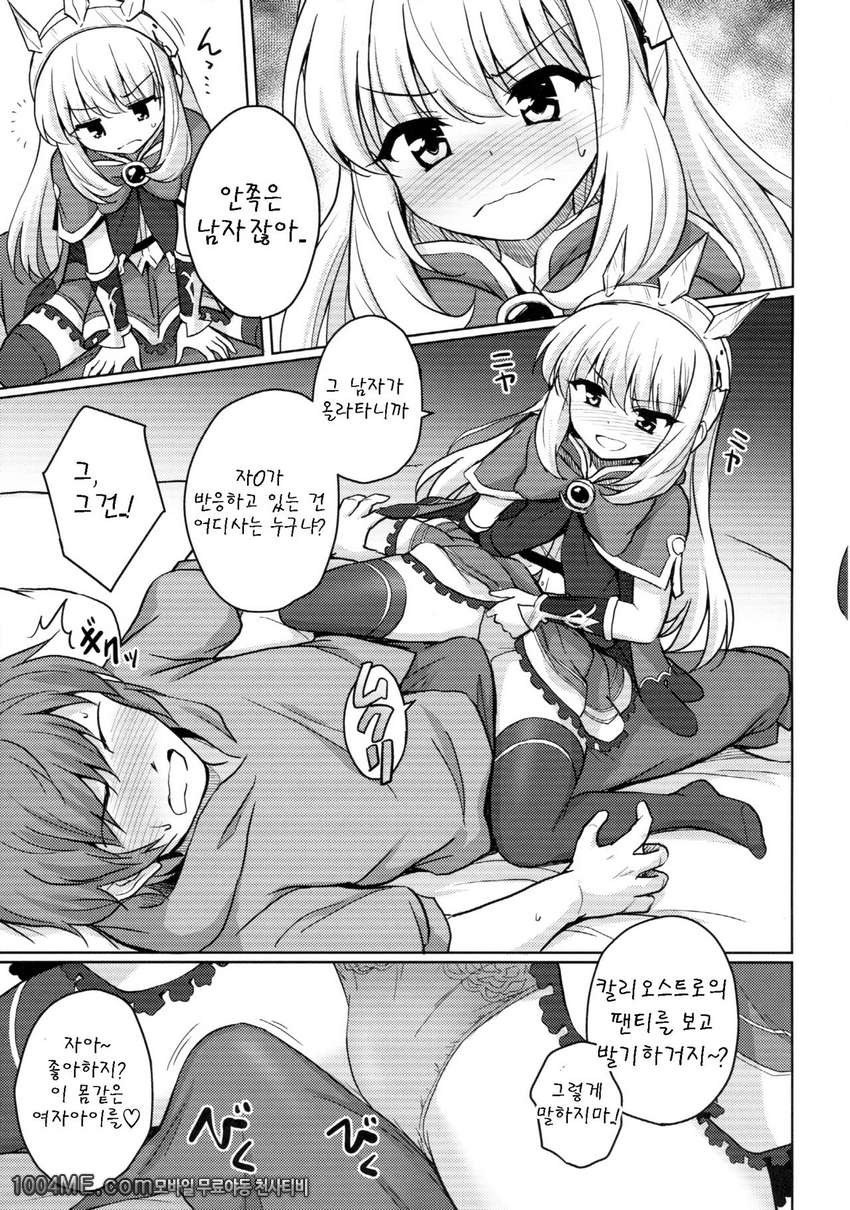 Tensai Bishoujo Renkinjutsushi no Kattou_by 망가 이미지 #6