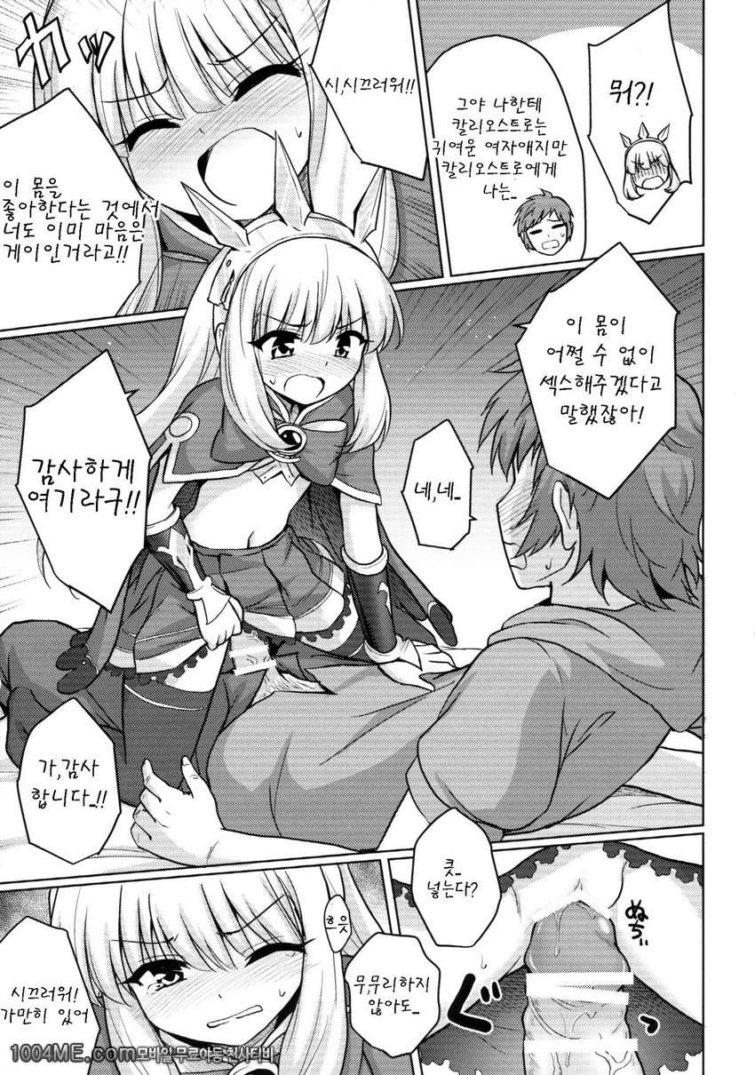 Tensai Bishoujo Renkinjutsushi no Kattou_by 망가 이미지 #14