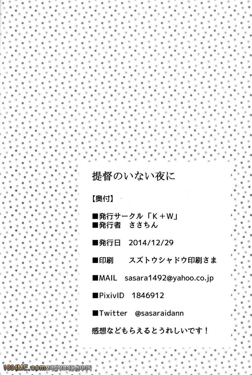 Teitoku no Inai Yoruni_by 망가 이미지 #26