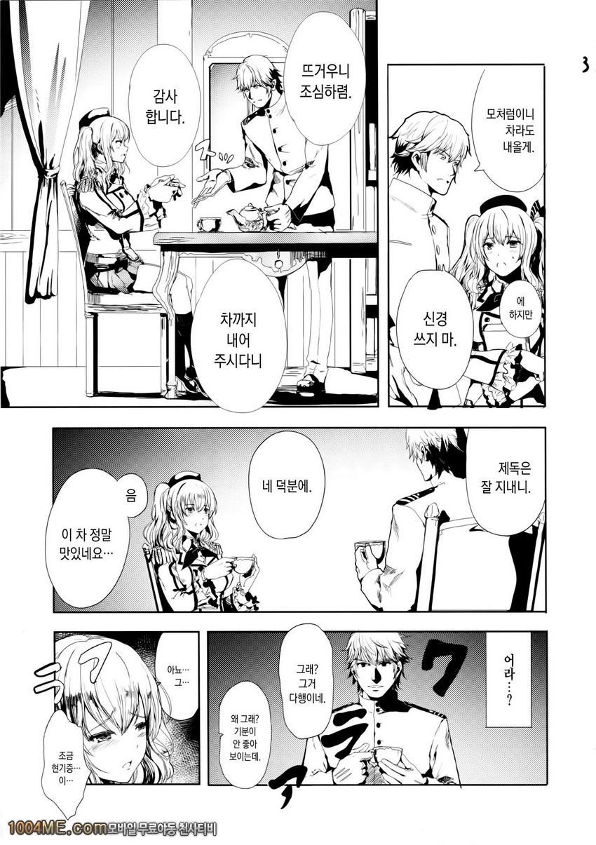 제독을 사랑하는 카시마쨩을 다같이 돌려서 뺏어버리는 이야기_by 망가 이미지 #4