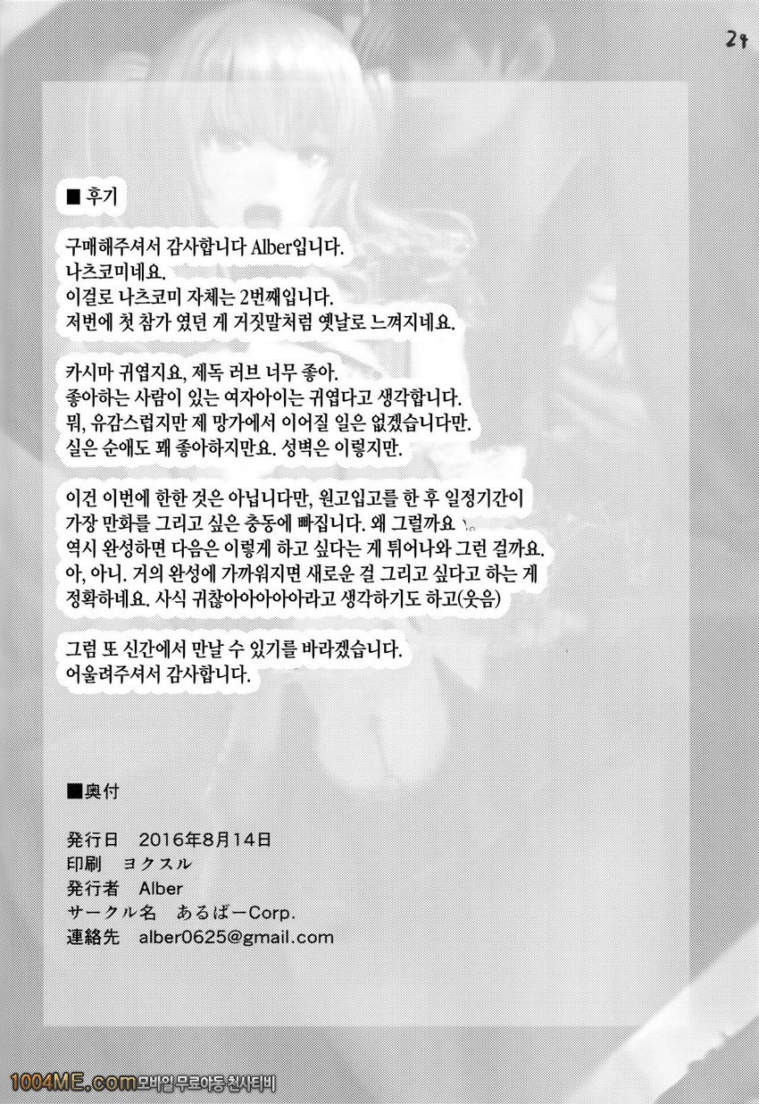 제독을 사랑하는 카시마쨩을 다같이 돌려서 뺏어버리는 이야기_by 망가 이미지 #24
