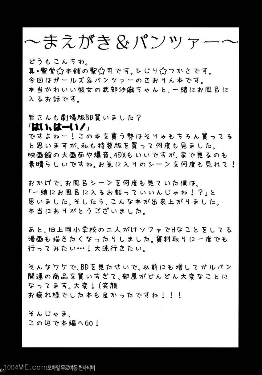 타케비 사오리라는 애인과 욕탕에 들어가는 이야기_by 망가 이미지 #3