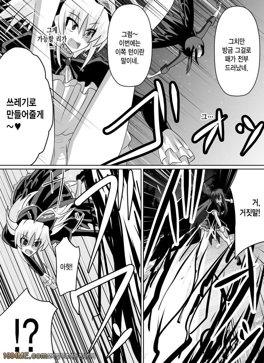 Benigami no Messatsuki -Teki Onna ni Juurin Sareru Kouketsu Shoujo_by 망가 이미지 #7