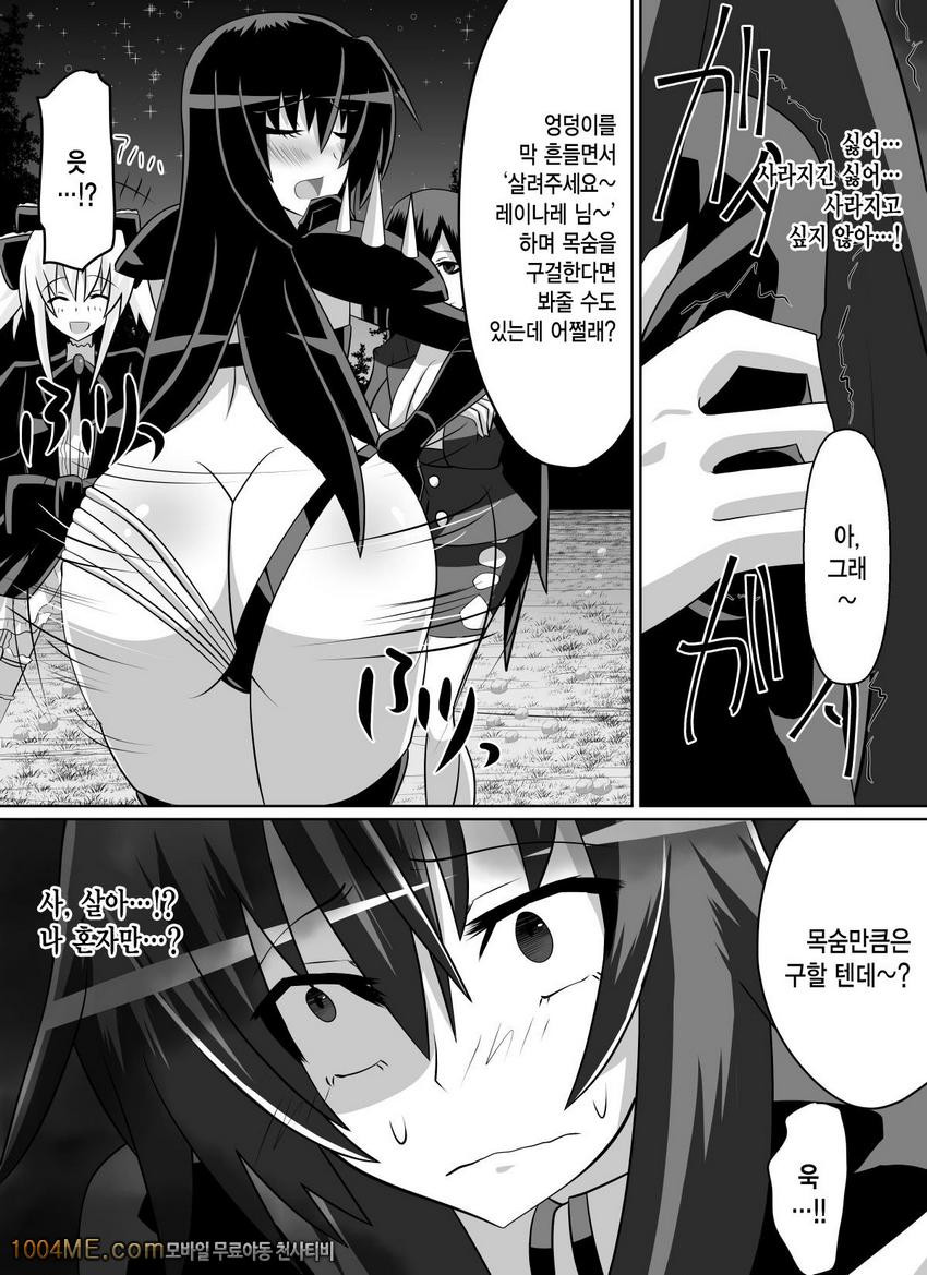 Benigami no Messatsuki -Teki Onna ni Juurin Sareru Kouketsu Shoujo_by 망가 이미지 #17