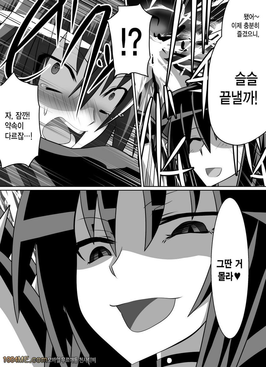 Benigami no Messatsuki -Teki Onna ni Juurin Sareru Kouketsu Shoujo_by 망가 이미지 #23