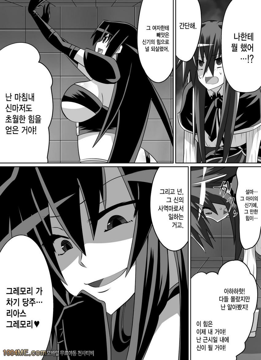 Benigami no Messatsuki -Teki Onna ni Juurin Sareru Kouketsu Shoujo_by 망가 이미지 #28