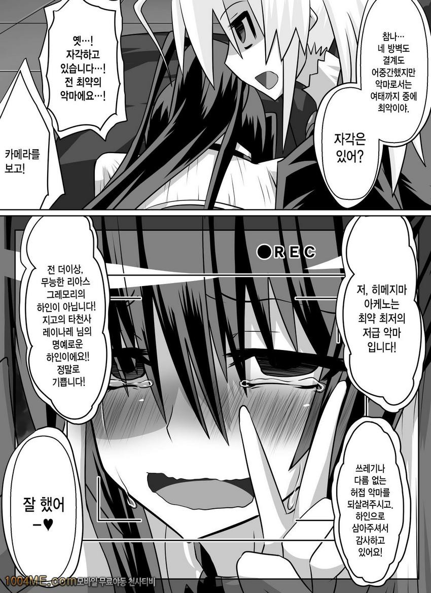 Benigami no Messatsuki -Teki Onna ni Juurin Sareru Kouketsu Shoujo_by 망가 이미지 #37