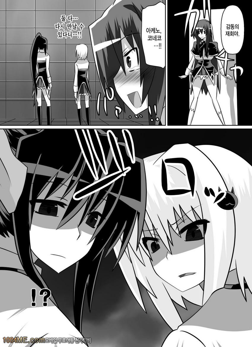 Benigami no Messatsuki -Teki Onna ni Juurin Sareru Kouketsu Shoujo_by 망가 이미지 #45