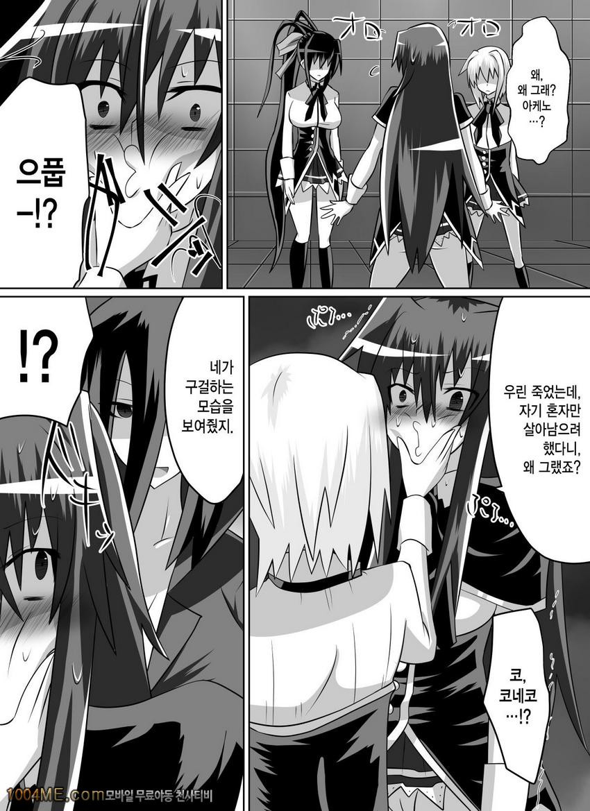 Benigami no Messatsuki -Teki Onna ni Juurin Sareru Kouketsu Shoujo_by 망가 이미지 #46