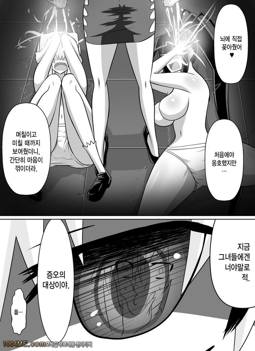 Benigami no Messatsuki -Teki Onna ni Juurin Sareru Kouketsu Shoujo_by 망가 이미지 #47