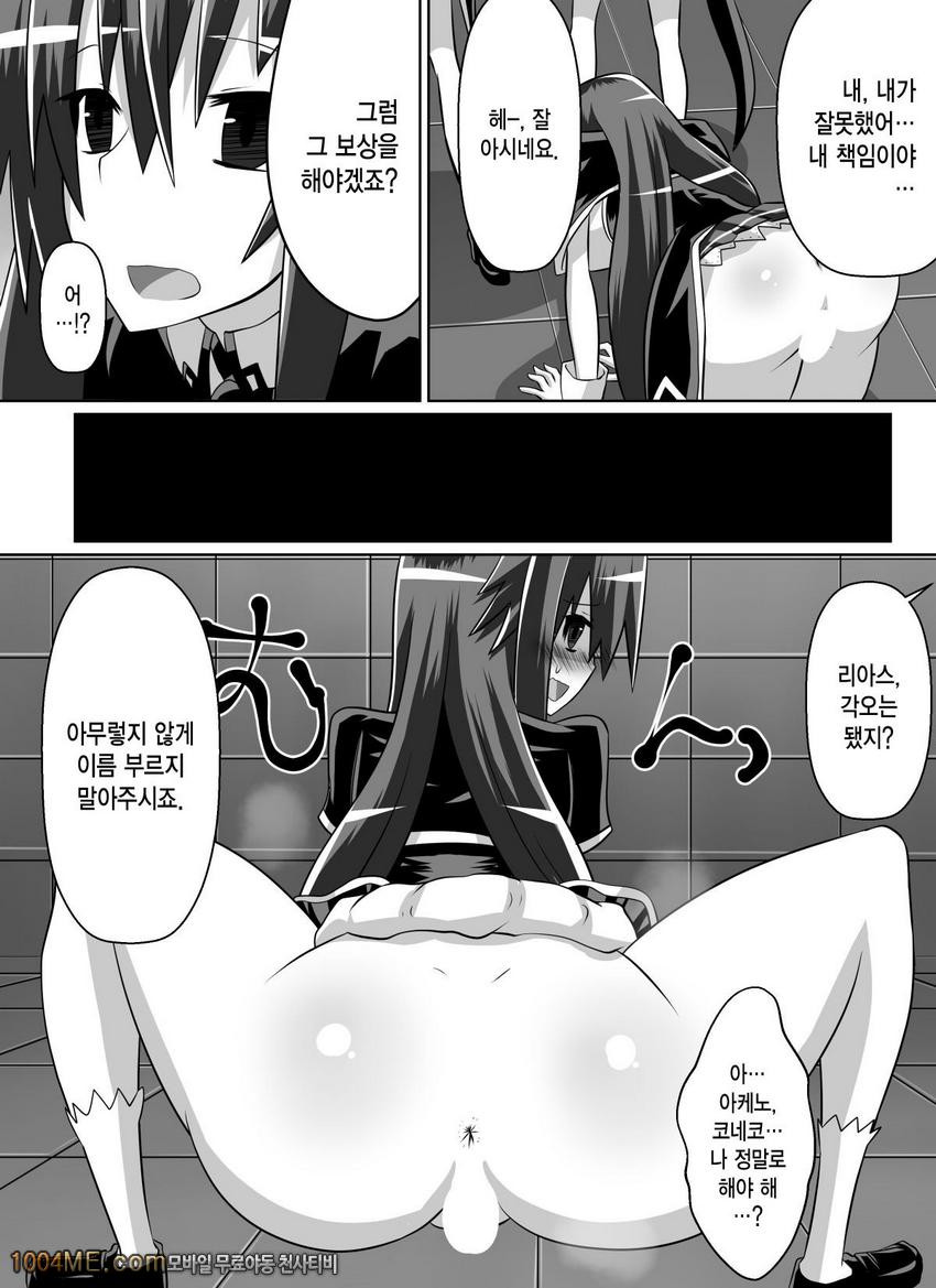 Benigami no Messatsuki -Teki Onna ni Juurin Sareru Kouketsu Shoujo_by 망가 이미지 #48