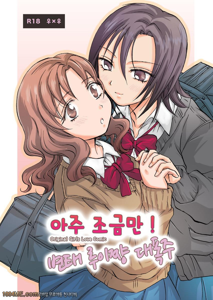 아주 조금만!변태 루이쨩 대폭주_by 망가 이미지 #1