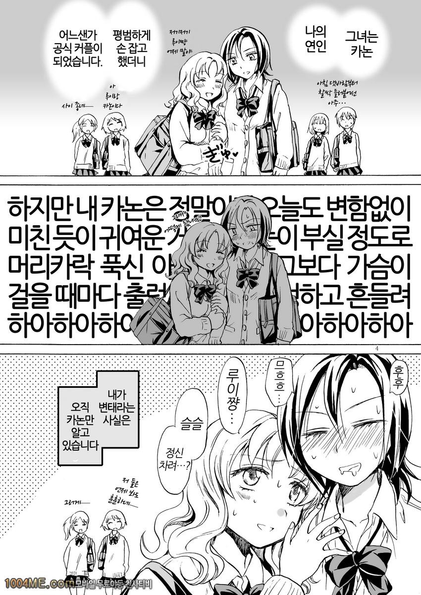 아주 조금만!변태 루이쨩 대폭주_by 망가 이미지 #3