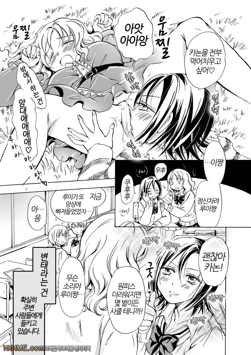 아주 조금만!변태 루이쨩 대폭주_by 망가 이미지 #6