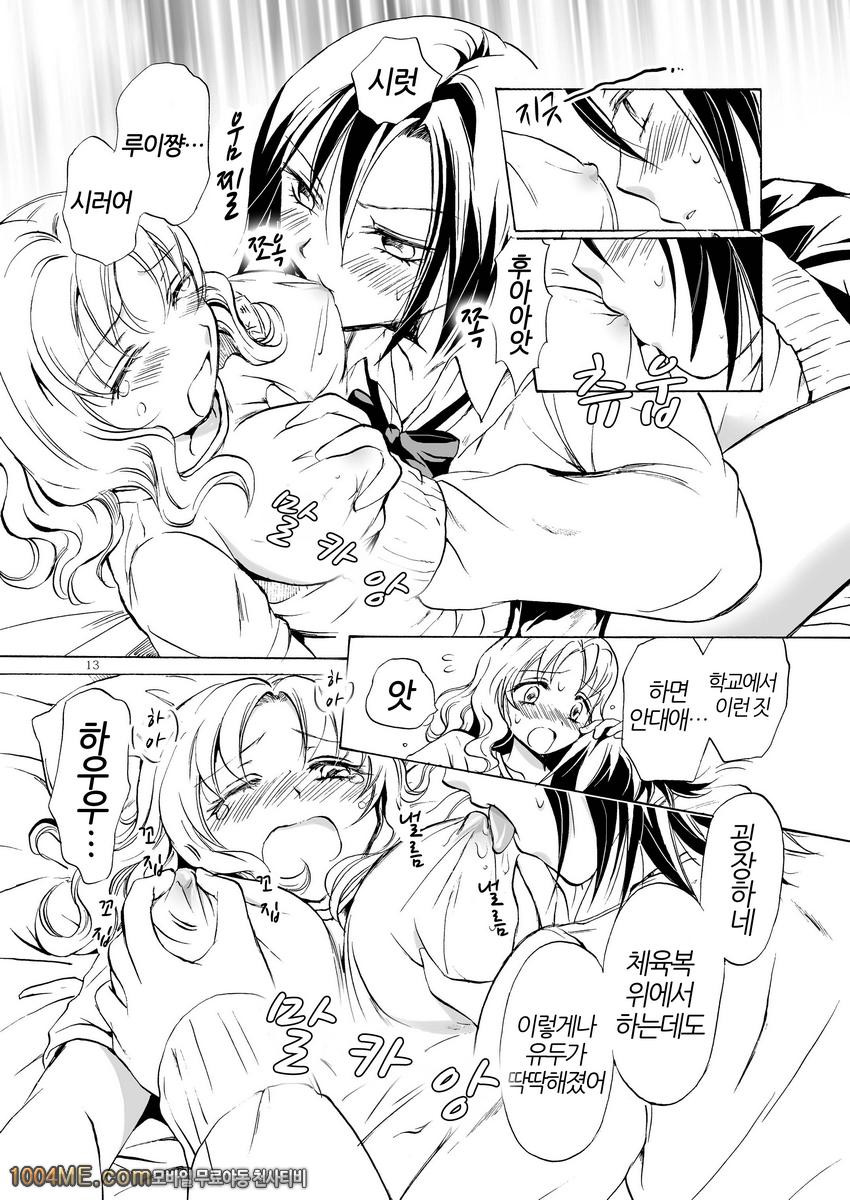 아주 조금만!변태 루이쨩 대폭주_by 망가 이미지 #12