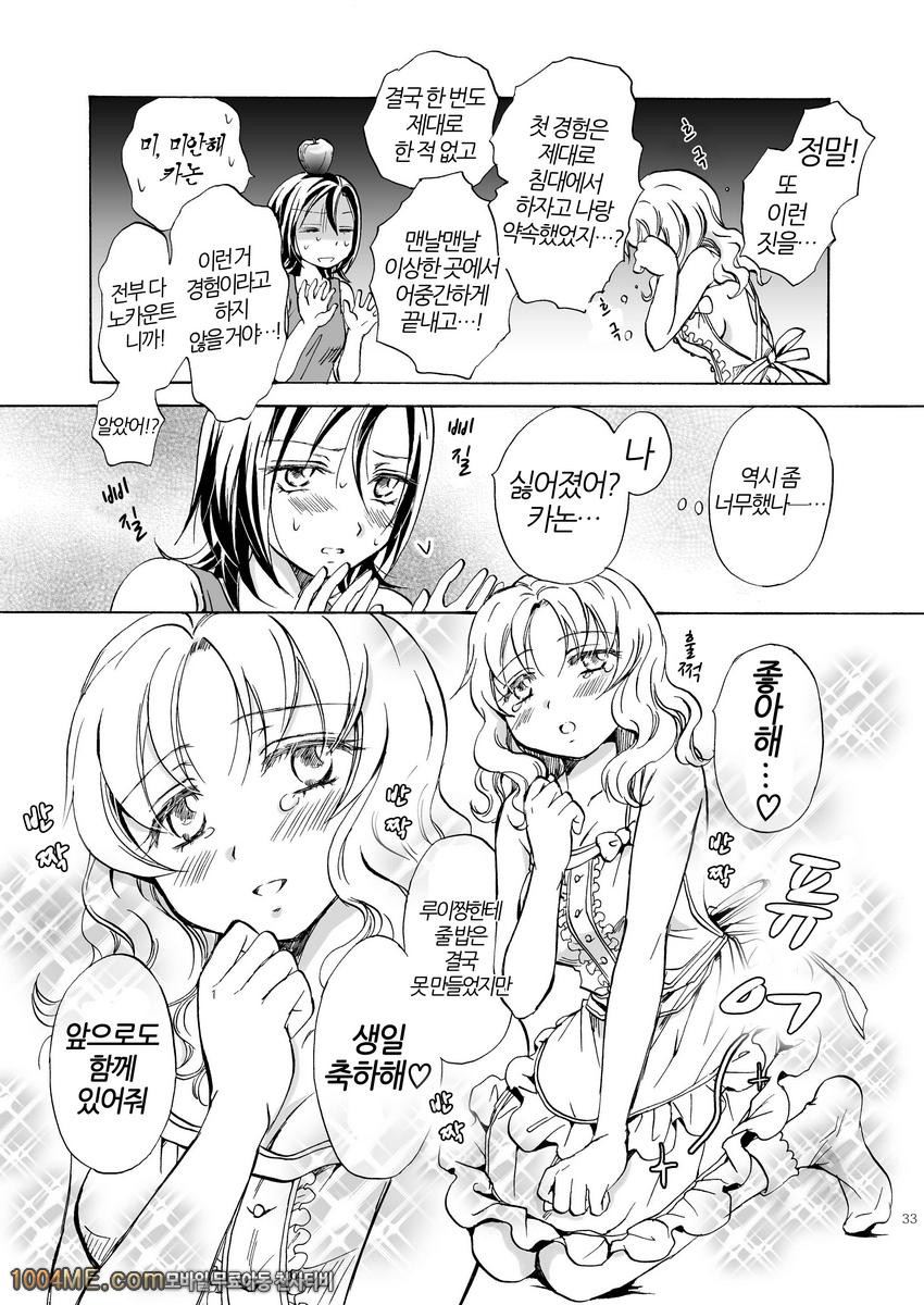 아주 조금만!변태 루이쨩 대폭주_by 망가 이미지 #32