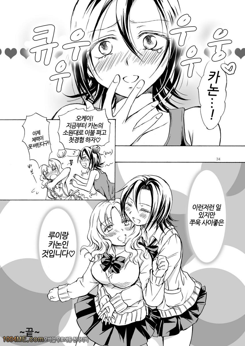 아주 조금만!변태 루이쨩 대폭주_by 망가 이미지 #33