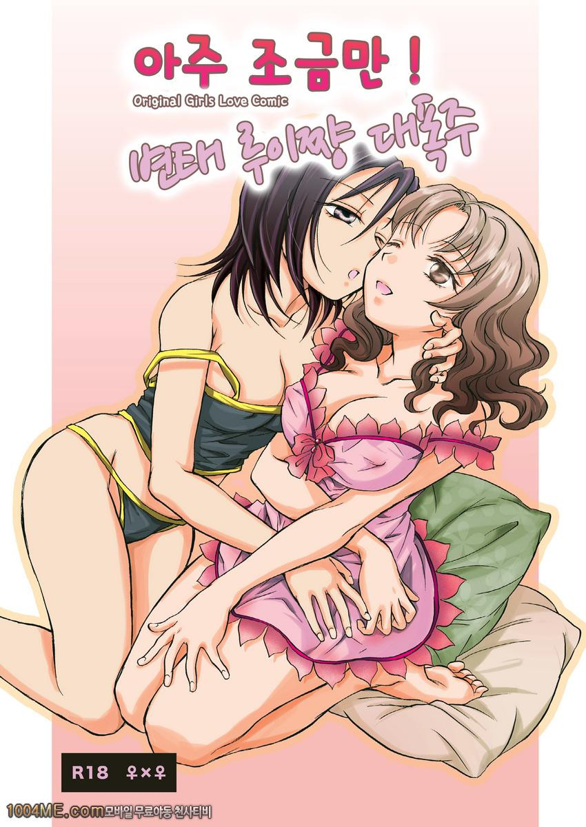 아주 조금만!변태 루이쨩 대폭주_by 망가 이미지 #34