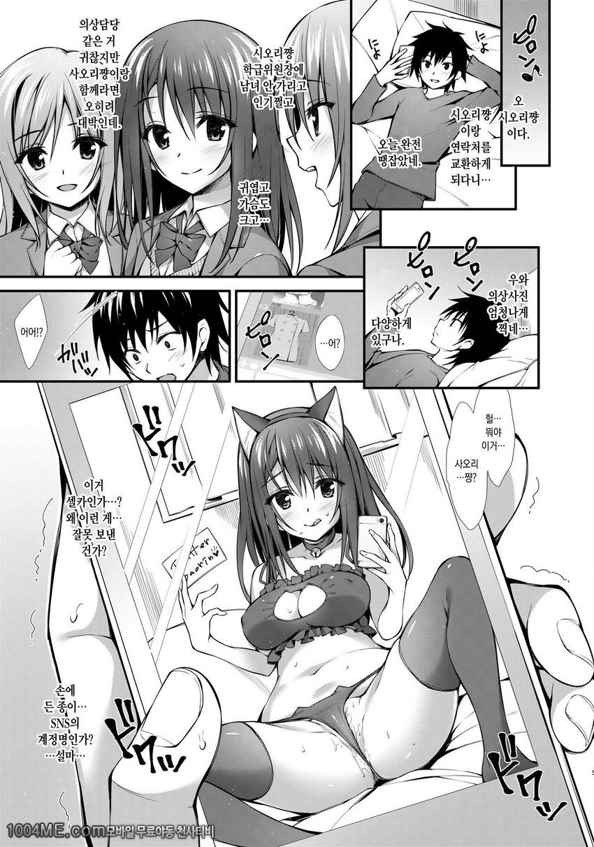 같은반 친구인 여자애한테서 셀카사진 같은게 보내져 왔는데..._by 망가 이미지 #4