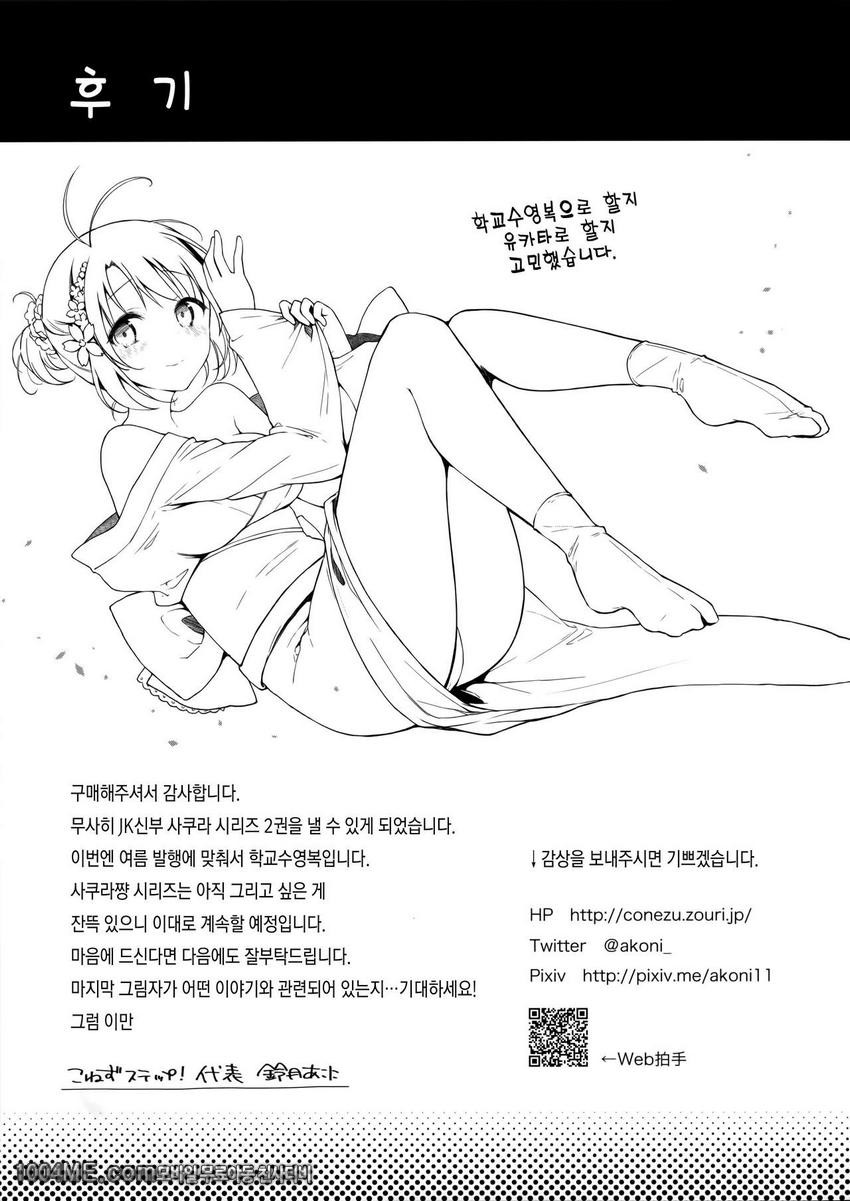 JK신부 사쿠라의 야의 수업_by 망가 이미지 #24