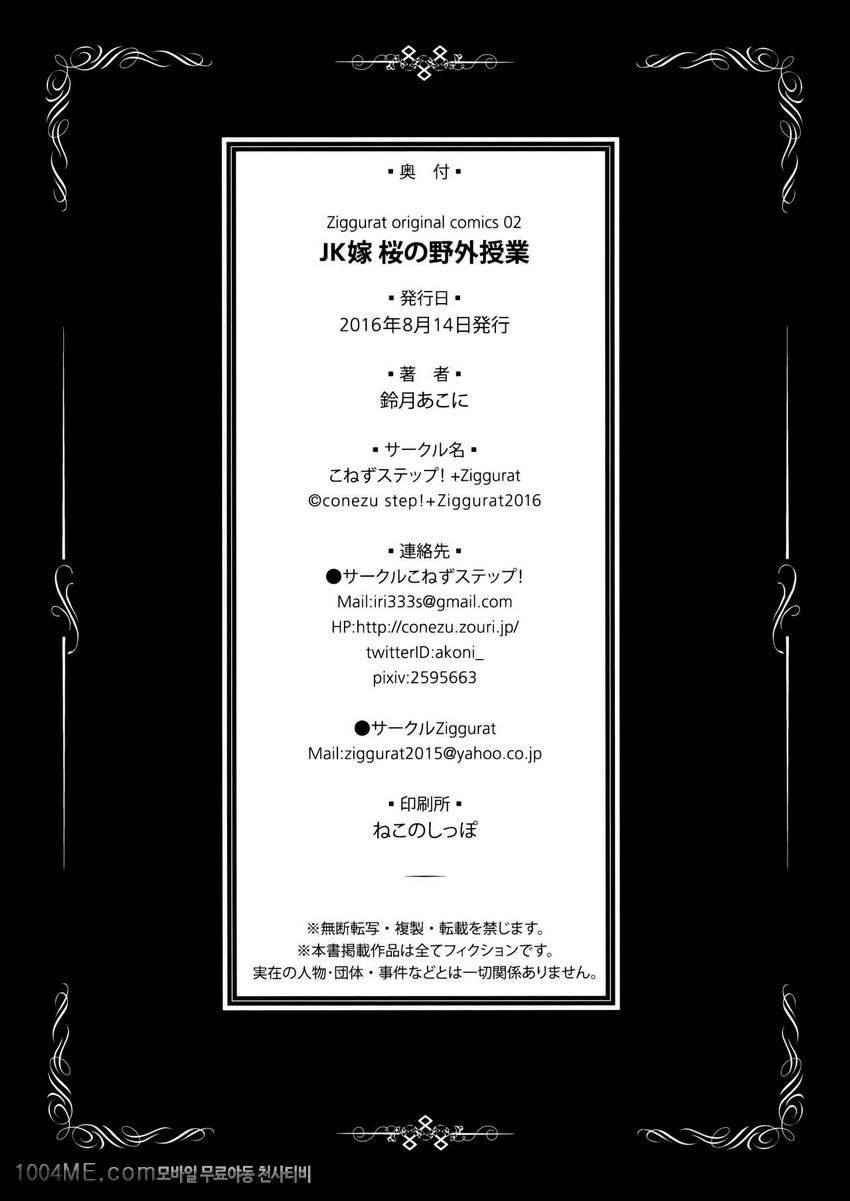 JK신부 사쿠라의 야의 수업_by 망가 이미지 #25