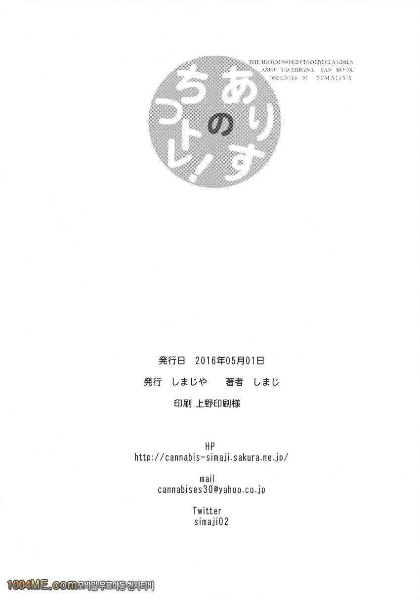 아리스의 질트레인!!_by 망가 이미지 #26