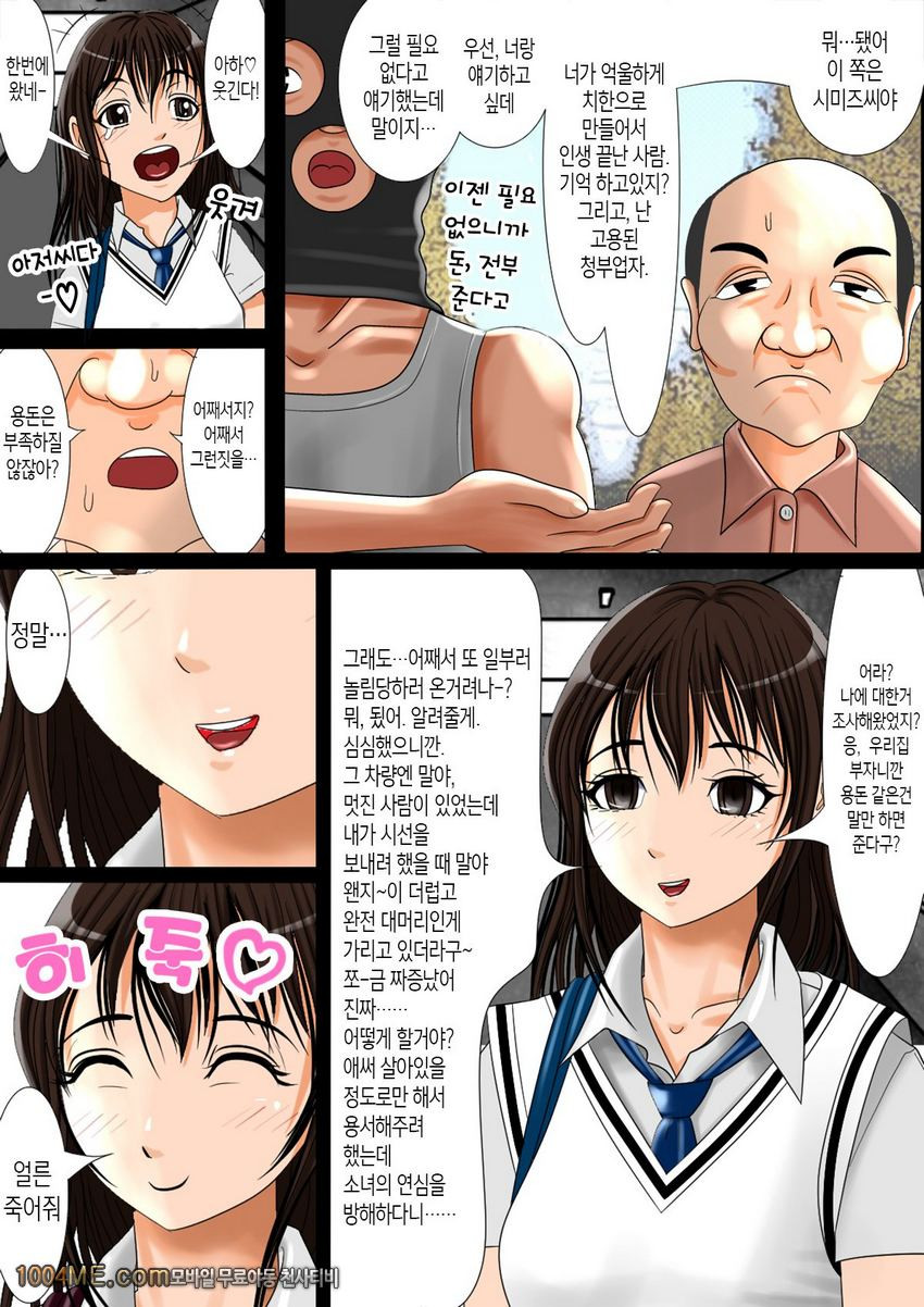 엉망진창!! 우지끈!!_by 망가 이미지 #6