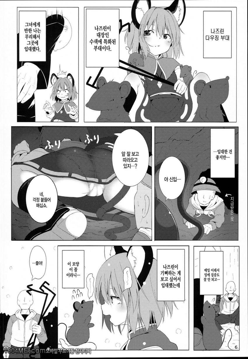 나즈린 우리 대장은 거짓말이 귀여워!_by 망가 이미지 #5