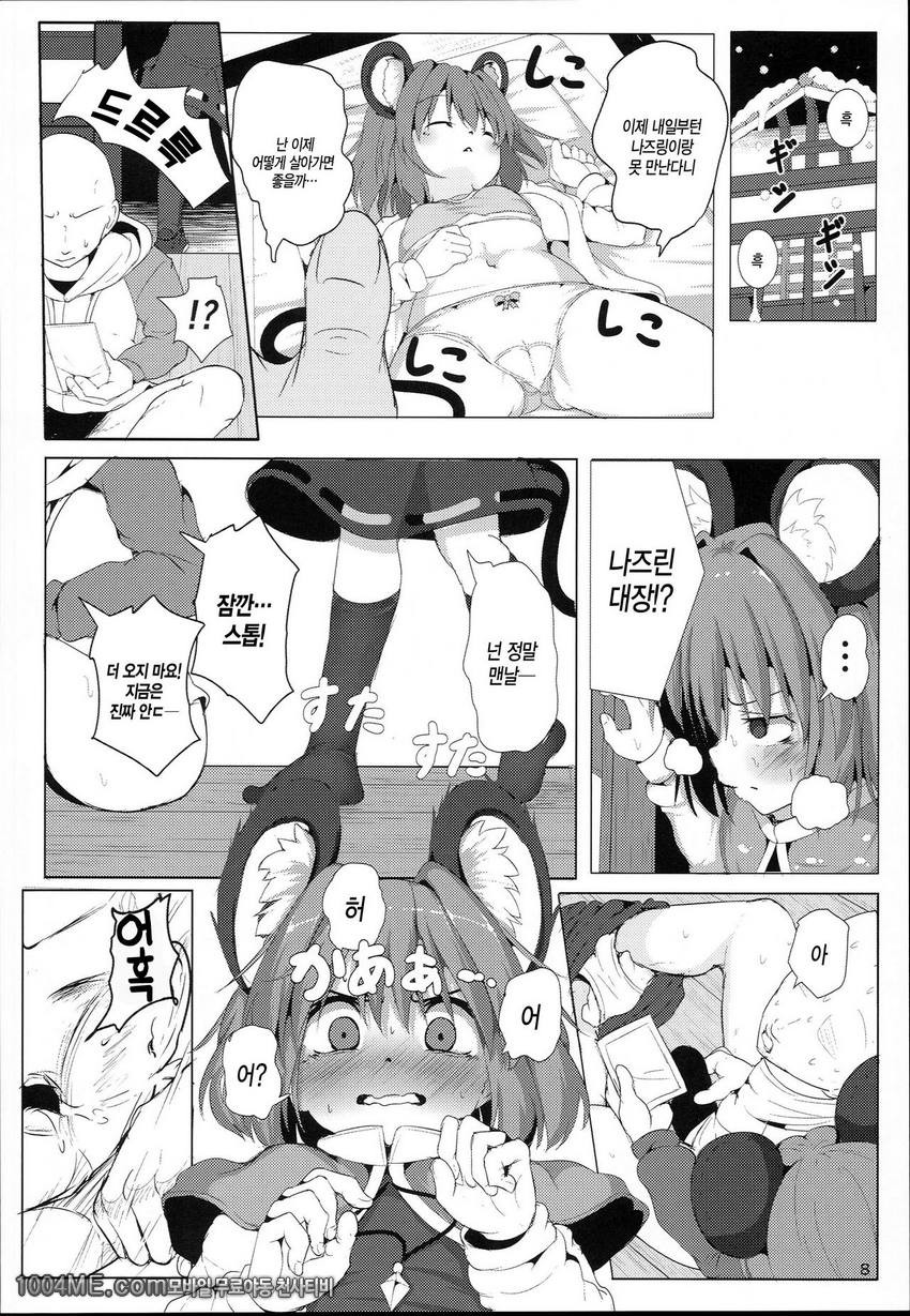 나즈린 우리 대장은 거짓말이 귀여워!_by 망가 이미지 #7