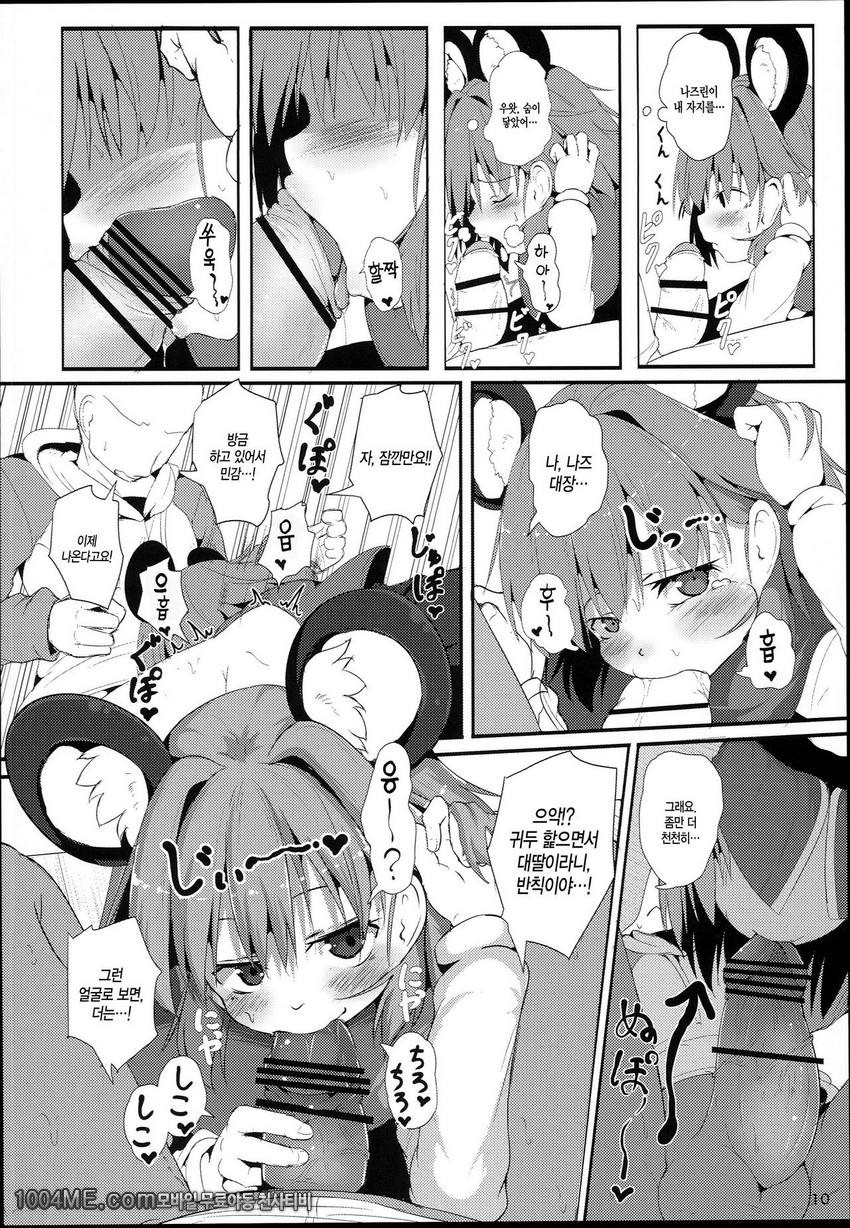 나즈린 우리 대장은 거짓말이 귀여워!_by 망가 이미지 #9