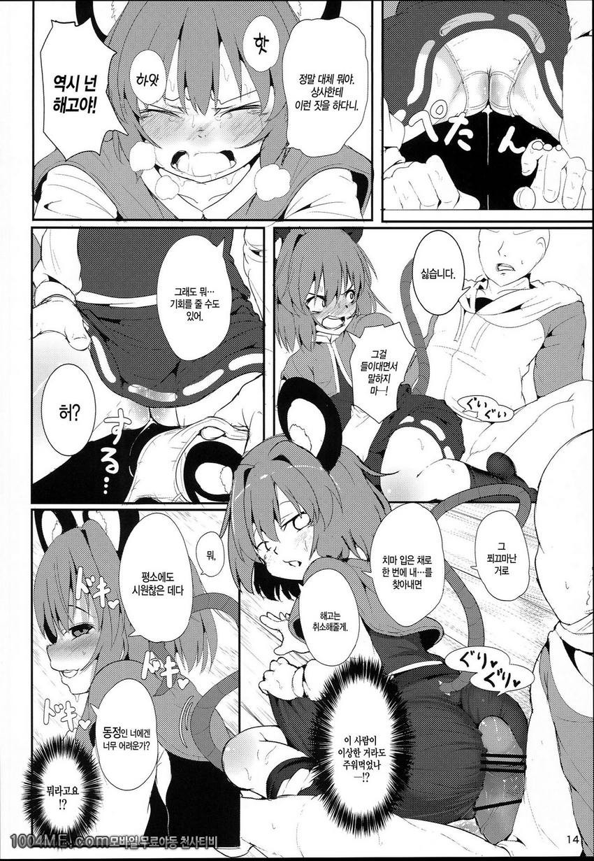 나즈린 우리 대장은 거짓말이 귀여워!_by 망가 이미지 #13