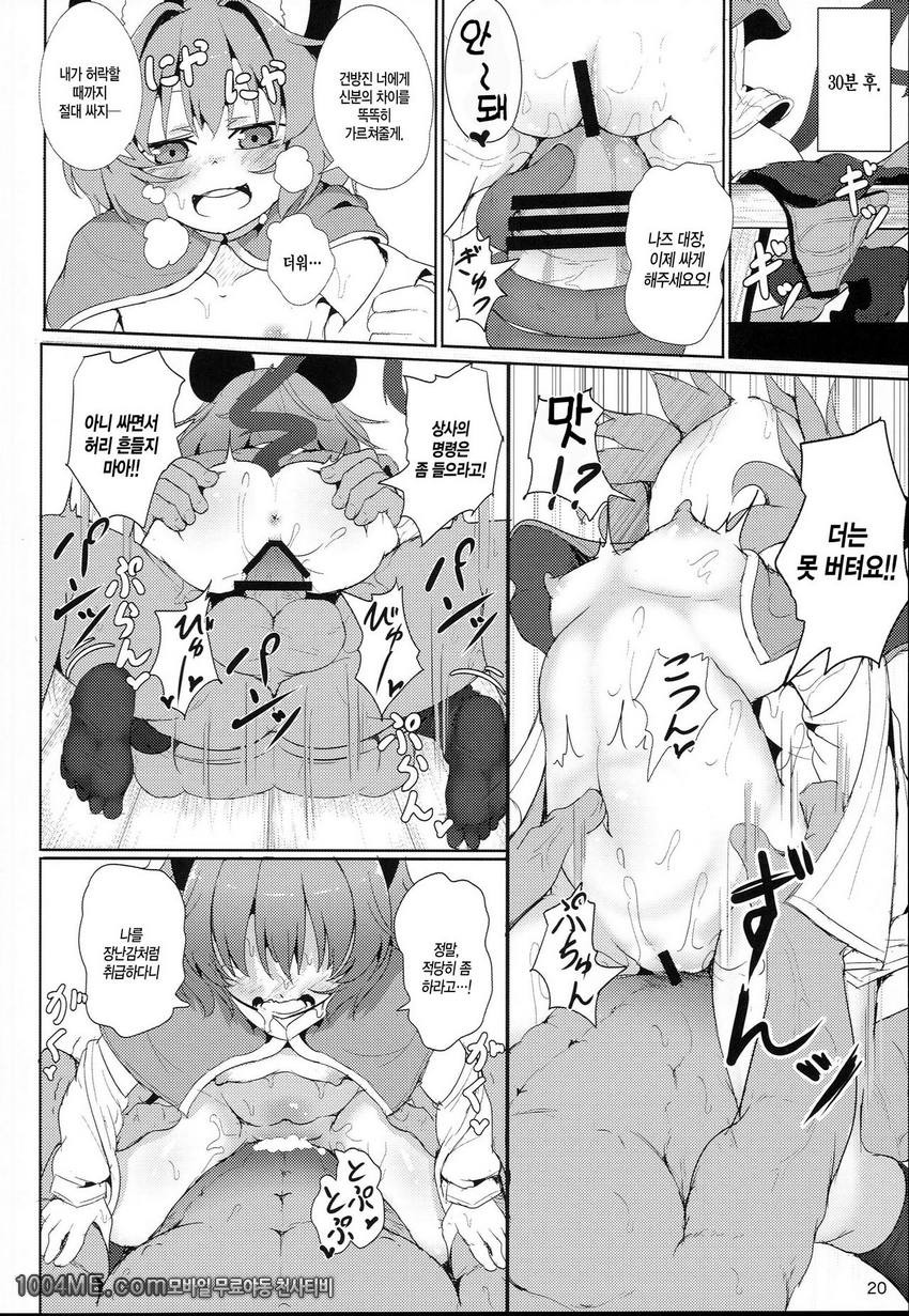 나즈린 우리 대장은 거짓말이 귀여워!_by 망가 이미지 #19