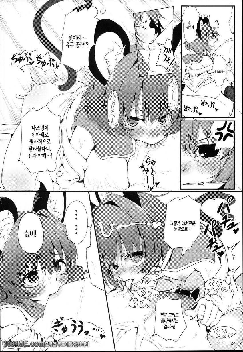 나즈린 우리 대장은 거짓말이 귀여워!_by 망가 이미지 #23