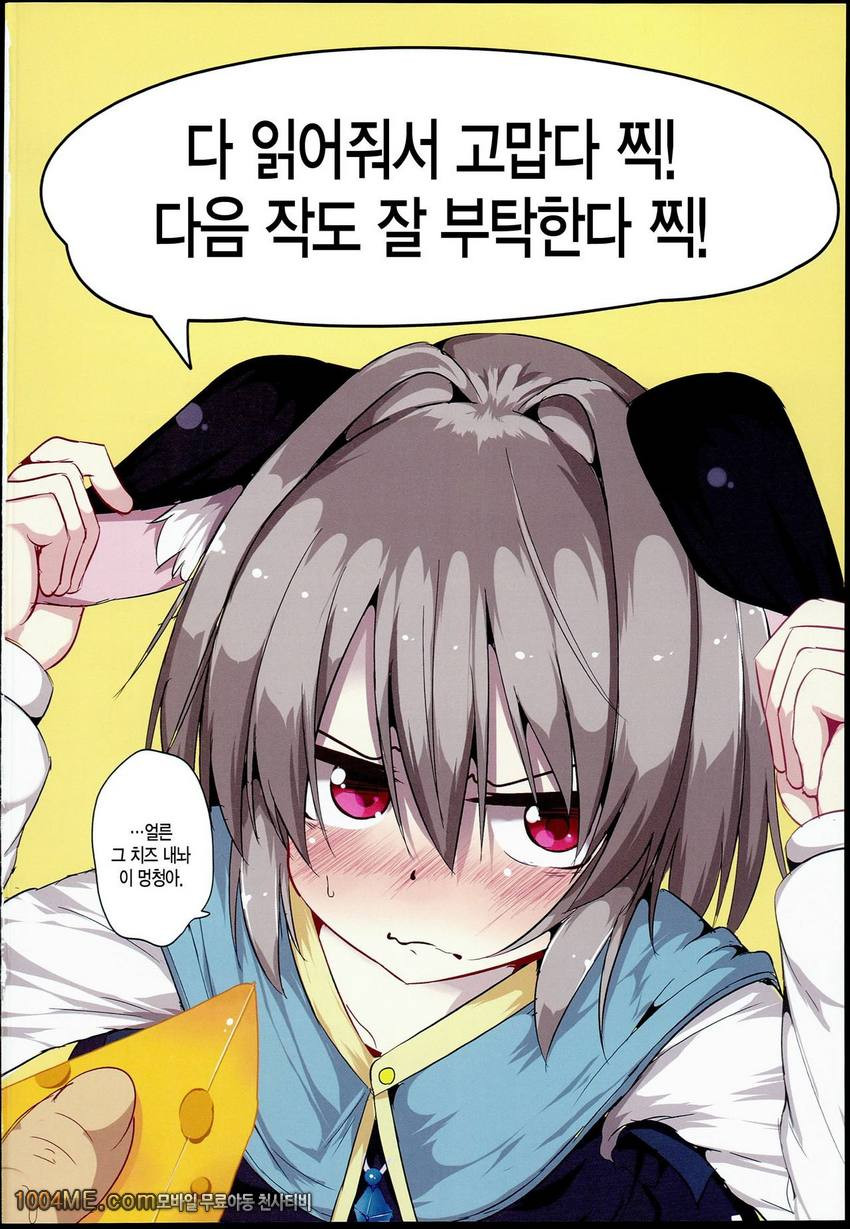 나즈린 우리 대장은 거짓말이 귀여워!_by 망가 이미지 #29