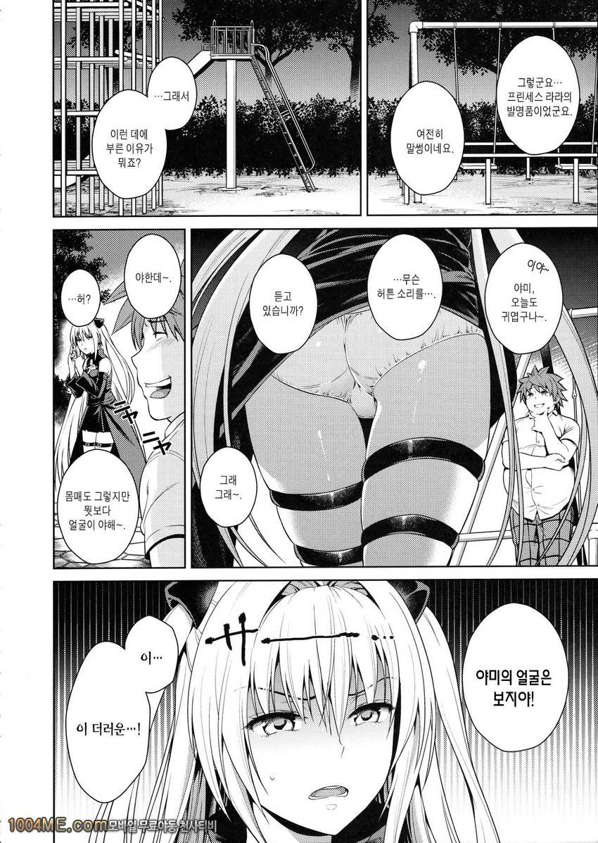 트렌스 제네레이션_by 망가 이미지 #4