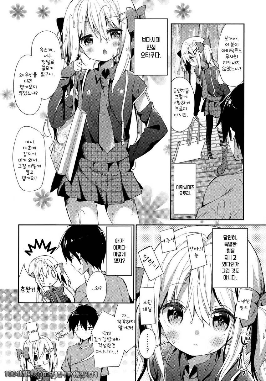 Yutorikei Imouto no Moe Zokusei ga Kote Kote Sugiru My Little Sister…_by 망가 이미지 #2