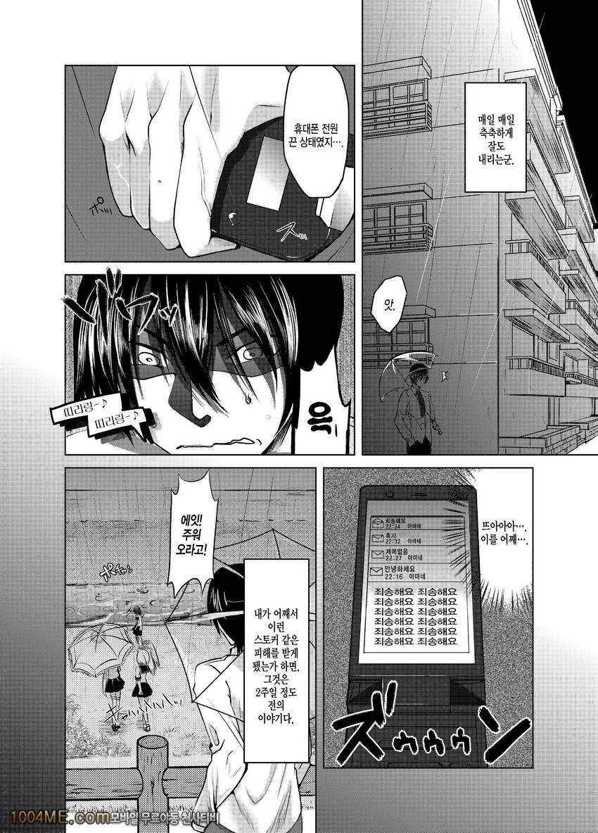 얀데레 아가씨에게 비가 내린다_by 망가 이미지 #3